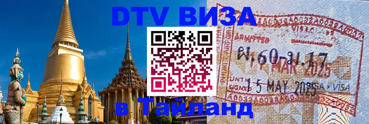 Сколько стоит DTV виза — актуальные цены, оформление даже без документов - Пномпень 